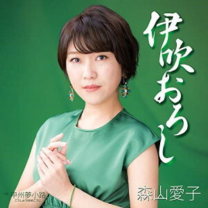 CD / 森山愛子 / 伊吹おろし (楽譜付) / UPCY-5090