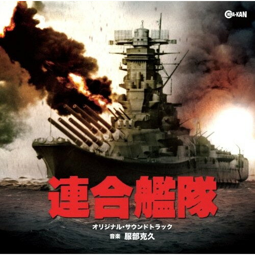 【取寄商品】CD / 谷村新司 服部克久 / 連合艦隊 オリジナル・サウンドトラック / CINK-65