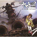 【取寄商品】CD / 山寺宏一 / 大いなる和/ようらんか / LACM-14810
