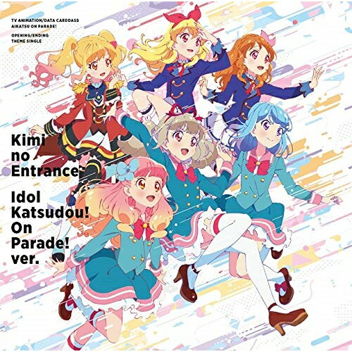 【取寄商品】CD / BEST FRIENDS!/わか・るか・せな / 君のEntrance/アイドル活動!オンパレード!ver. / LACM-14929