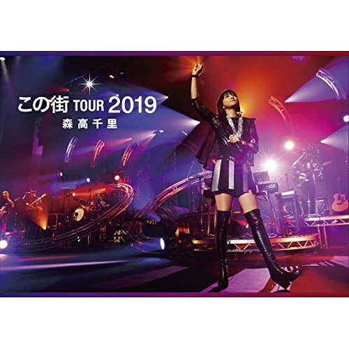 DVD / 森高千里 / 「この街」TOUR 2019 (本編DVD1枚+特典DVD2枚+2CD) (初回限定盤)...