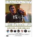 DVD / 邦画 / 振り子 ディレクターズカット版 / YRBN-90974