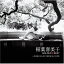 CD / 稲葉喜美子 / 稲葉喜美子 ゴールデン★ベスト / COCP-35127 1,928円