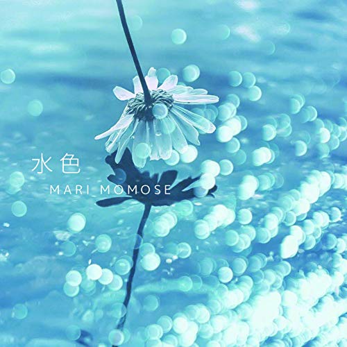 水色桃瀬茉莉モモセマリ ももせまり　発売日 : 2020年9月16日　種別 : CD　JAN : 4582500631756　商品番号 : MMRRS-11【商品紹介】”未知の未来に不安を抱く心に寄り添う音楽”としてリリースされた、ピアニスト作曲家・桃瀬茉莉によるピアノソロ・ニューアルバム。前作”桃瀬茉莉ヒーリングジャズオーケストラ”でのアルバム『Across the sky』から1年経たぬ間のリリース。今作品の魅力は、チェコの老舗ピアノメーカー(ペトロフ)の温かくロマンチックな音色と、桃瀬茉莉持ち前の美しいメロディとハーモニー。ヨーロッパの森が育む芳醇な響きが、特有の繊細なピアノタッチで奏でられる。立ち昇る香りは心地よく、ひととき不安や緊張から解放される。【収録内容】CD:11.ホーム2.水色3.海の見える駅4.真夏のクリスマス5.憂い6.透明な時間7.一週間の命8.紫陽花の夢9.あなたが眠るころ