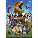【 お取り寄せにお時間をいただく商品となります 】　・入荷まで長期お時間をいただく場合がございます。　・メーカーの在庫状況によってはお取り寄せが出来ない場合がございます。　・発送の都合上すべて揃い次第となりますので単品でのご注文をオススメいたします。　・手配前に「ご継続」か「キャンセル」のご確認を行わせていただく場合がございます。　当店からのメールを必ず受信できるようにご設定をお願いいたします。 ダイナソー・デイナ 絵本から出たティラノサウルス洋画ミケーラ・ルーチ、サーラ・チャウドリー、リッチー・ローレンス、J・J・ジョンソン、ブレア・パワーズ、クリスティン・シムズ　発売日 : 2020年8月05日　種別 : DVD　JAN : 4532318415314　商品番号 : ALBSD-2447