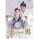 【取寄商品】DVD / 海外TVドラマ / 王になった男 DVD-BOX1 / HPBR-687