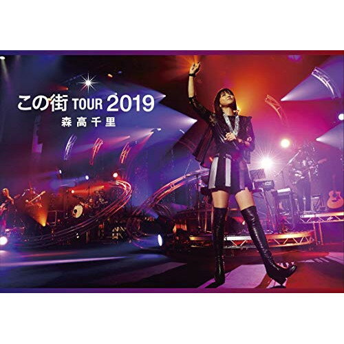 BD / 森高千里 / 「この街」TOUR 2019(Blu-ray) (通常盤) / WPXL-90233