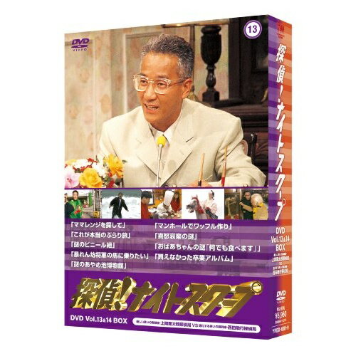 DVD / バラエティ / 探偵!ナイトスクープ DVD Vol.13&14 BOX 新しい笑いの実験室・上岡龍太郎探偵局VS進化する笑いの最前線・西田敏行探偵局 / YRBX-638 DVD / バラエティ / 探偵!ナイトスクープ DVD Vol.13&14 BOX 新しい笑いの実験室・上岡龍太郎探偵局VS進化する笑いの最前線・西田敏行探偵局 / YRBX-638