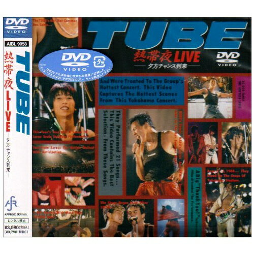 熱帯夜LIVE-夕方チャンス到来-TUBEチューブ ちゅーぶ　発売日 : 2003年5月02日　種別 : DVD　JAN : 4547403001525　商品番号 : AIBL-9058