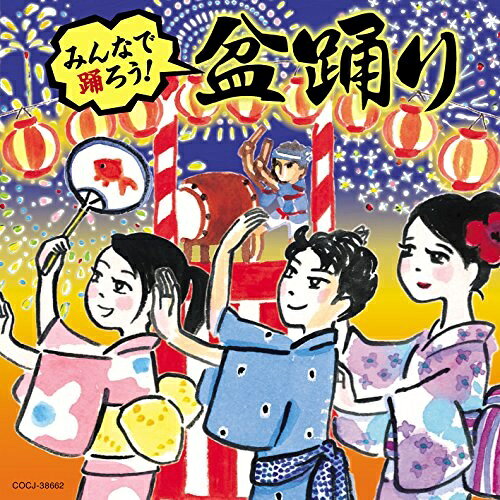 楽天市場】こども 盆踊り cdの通販