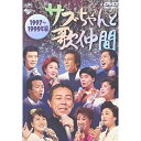 DVD / オムニバス / サブちゃんと歌仲間 1997〜1999年編 / CRBN-16