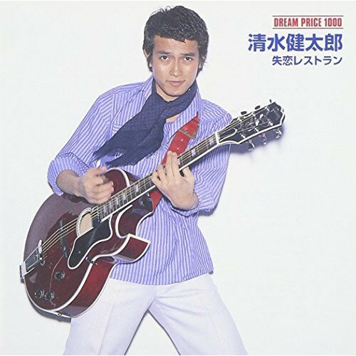 CD / 清水健太郎 / 失恋レストラン / MHCL-19