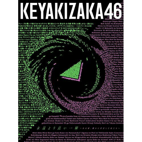 CD / 欅坂46 / 永遠より長い一瞬 ～あの頃、確かに存在した私たち～ (2CD+Blu-ray) (Type-A) / SRCL-11510