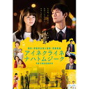 BD / 邦画 / アイネクライネナハトムジーク 豪華版(Blu-ray) (本編Blu-ray+特典DVD) / ASBD-1236