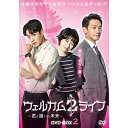 【取寄商品】DVD / 海外TVドラマ / ウェルカム2ライフ 〜君と描いた未来〜 DVD-BOX2 / BIBF-3458