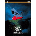 DVD / アニメ / MV SERIES 宇宙戦艦ヤマト 新たなる旅立ち / COBC-6557