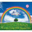 CD / 大杉久美子 / 大杉久美子 40周年記念CD-BOX 燦のとき やさしさの歌 / COCX-36193