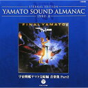 CD / アニメ / ETERNAL EDITION YAMATO SOUND ALMANAC 1983-II 宇宙戦艦ヤマト完結編 音楽集 Part2 (Blu-specCD) / COCX-37405