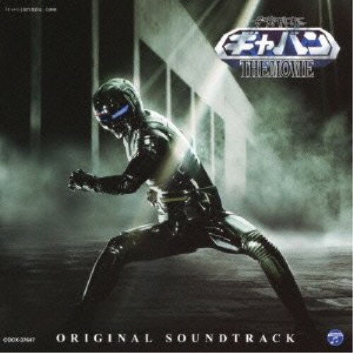 CD / オリジナル・サウンドトラック / 宇宙刑事ギャバン THE MOVIE オリジナルサウンドトラック / COCX-37647