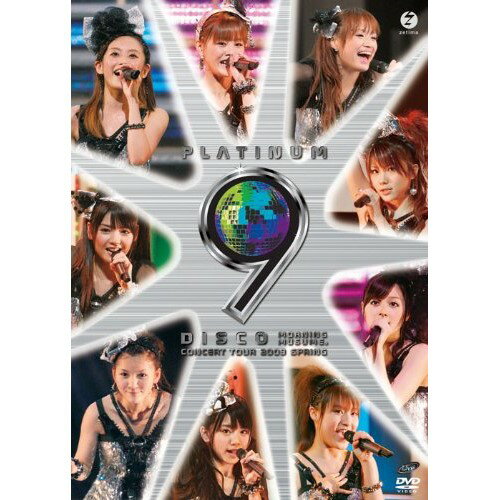 モーニング娘。コンサートツアー 2009 春 〜プラチナ 9 DISCO〜モーニング娘。モーニングムスメ もーにんぐむすめ　発売日 : 2009年7月15日　種別 : DVD　JAN : 4942463534295　商品番号 : EPBE-5342【収録内容】DVD:11.OPENING2.SONGS3.泣いちゃうかも4.VTR映像(メンバー紹介)5.みかん6.MC7.しょうがない 夢追い人8.情熱のキスを一つ9.片思いの終わりに10.MC11.ファインエモーション!12.私の魅力に 気付かない鈍感な人13.弱虫14.It's You15.MC16.ディスコメドレー、LOVE マシーン、恋愛レボリューション21、SEXY BOY〜そよ風に寄り添って〜、THE マンパワー!!!、青空がいつまでも続くような未来であれ!17.MC18.香水19.The 美学20.MC21.夢から醒めて22.Take off is now!23.グルグルJUMP24.HOW DO YOU LIKE JAPAN?〜日本はどんな感じでっか?〜25.リゾナント ブルー26.MC27.ラヴ&ピィ〜ス!HEROがやって来たっ。28.ENCORE::その場面でビビっちゃいけないじゃん!29.ENCORE::MC30.ENCORE::雨の降らない星では愛せないだろう?