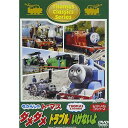 DVD / キッズ / きかんしゃトーマス クラシックシリーズ ダメダメ トラブル!いけないよ / FT-63179(2)