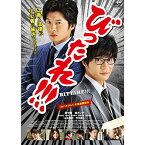 DVD / 邦画 / 劇場版 びったれ!!! / KIBF-1427