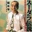CD / 植木等 / スーダラ伝説 (UHQCD) / MUCD-81019 2,640円