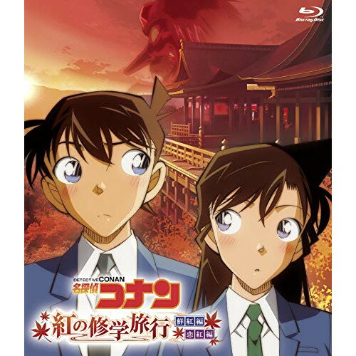 BD / TVアニメ / 名探偵コナン 「紅の修学旅行」鮮紅編・恋紅編(Blu-ray) / ONXD-4024