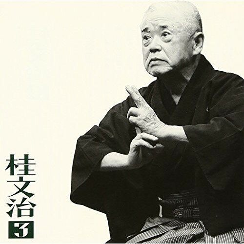 CD / 桂文治(十代目) / 桂文治3 朝日名人会ライヴシリーズ20(蛙茶番)・(御血脈) / SICL-60