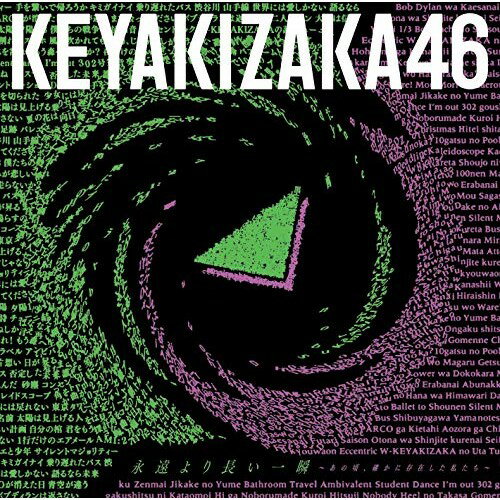 永遠より長い一瞬 〜あの頃、確かに存在した私たち〜 (通常盤)欅坂46ケヤキザカフォーティーシックス けやきざかふぉーてぃーしっくす　発売日 : 2020年10月07日　種別 : CD　JAN : 4547366450248　商品番号 : SRCL-11516【商品紹介】欅坂46、5年間の集大成となるベストアルバムの発売が決定致!【収録内容】CD:11.Overture2.サイレントマジョリティー3.世界には愛しかない4.二人セゾン5.不協和音6.風に吹かれても7.ガラスを割れ!8.アンビバレント9.黒い羊10.誰がその鐘を鳴らすのか?11.W-KEYAKIZAKAの詩12.月曜日の朝、スカートを切られた13.危なっかしい計画14.避雷針15.もう森へ帰ろうか?16.Student Dance17.Nobody