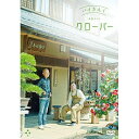 DVD / 趣味教養 / バイきんぐ単独ライブ「クローバー」 / SSBX-2630