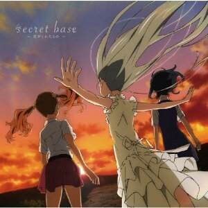 CD / アニメ / secret base 〜君がくれたもの〜 (通常盤) / SVWC-7764
