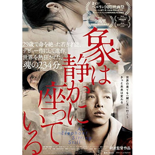 【 お取り寄せにお時間をいただく商品となります 】　・入荷まで長期お時間をいただく場合がございます。　・メーカーの在庫状況によってはお取り寄せが出来ない場合がございます。　・発送の都合上すべて揃い次第となりますので単品でのご注文をオススメいたします。　・手配前に「ご継続」か「キャンセル」のご確認を行わせていただく場合がございます。　当店からのメールを必ず受信できるようにご設定をお願いいたします。 象は静かに座っている洋画ポン・ユーチャン、チャン・ユー、ワン・ユーウェン、リー・ツォンシー、フー・ボー、ホァ・ルン　発売日 : 2020年10月07日　種別 : DVD　JAN : 4562474215381　商品番号 : TCED-5145