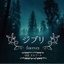 CD / オルゴール / ジブリ ALL the BEST with オルゴール / QACW-4004