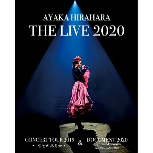BD / 平原綾香 / 平原綾香 THE LIVE 2020 CONCERT TOUR 2019 〜 幸せのありか 〜 & DOCUMENT 2020 A-ya in Myanmar『MOSHIMO』の軌跡(Blu-ray) / UPXH-20094