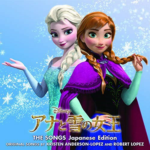 アナと雪の女王 ザ・ソングス 日本語版 (折り込みポスター型歌詞カード付)ディズニー小西のりゆき、Kuma、岡田誠、村上勧次朗、加藤凱也、鹿志村篤臣、朝隈濯朗、根本泰彦、神田沙也加、稲葉菜月、諸星すみれ、神田沙也加、松たか子、神田沙也加、津田英佑、松たか子、原慎一郎、武内駿輔　発売日 : 2019年7月29日　種別 : CD　JAN : 4988031346570　商品番号 : UWCD-8263【商品紹介】超豪華日本版ヴォイスキャストが歌う日本語歌全10曲の他、カラオケ音源全曲、デュエット・カラオケも収録!【収録内容】CD:11.氷の心(日本語歌)2.雪だるまつくろう(日本語歌)3.生まれてはじめて(日本語歌)4.とびら開けて(日本語歌)5.レット・イット・ゴー〜ありのままで〜(日本語歌)6.トナカイのほうがずっといい(日本語歌)7.あこがれの夏(日本語歌)8.生まれてはじめて(リプライズ)(日本語歌)9.愛さえあれば(日本語歌)10.レット・イット・ゴー〜ありのままで〜(エンドソング)(日本語歌)11.氷の心(カラオケ・バージョン)12.雪だるまつくろう(カラオケ・バージョン)13.生まれてはじめて(カラオケ・バージョン)14.とびら開けて(カラオケ・バージョン)15.レット・イット・ゴー〜ありのままで〜(カラオケ・バージョン)16.トナカイのほうがずっといい(カラオケ・バージョン)17.あこがれの夏(カラオケ・バージョン)18.生まれてはじめて(リプライズ)(カラオケ・バージョン)19.愛さえあれば(カラオケ・バージョン)20.レット・イット・ゴー〜ありのままで〜(エンドソング)(カラオケ・バージョン)21.生まれてはじめて(デュエット・カラオケ・バージョン)22.生まれてはじめて(デュエット・カラオケ・バージョン)23.とびら開けて(デュエット・カラオケ・バージョン)24.とびら開けて(デュエット・カラオケ・バージョン)25.生まれてはじめて(リプライズ)(デュエット・カラオケ・バージョン)26.生まれてはじめて(リプライズ)(デュエット・カラオケ・バージョン)