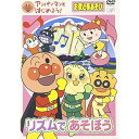 DVD / キッズ / アンパンマンとはじめよう! お歌と手あそび リズムであそぼう / VPBE-15340