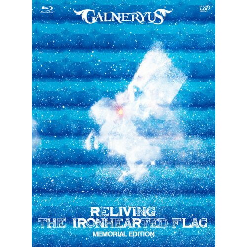 BD / GALNERYUS / RELIVING THE IRONHEARTED FLAG:MEMORIAL EDITION(Blu-ray) (完全生産限定版) / VPXQ-79701