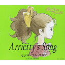 CD / セシル・コルベル / Arrietty's Song / YCCW-30024