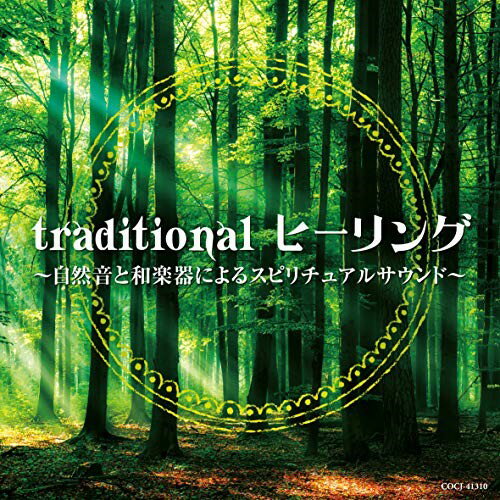 CD / ヒーリング / traditional ヒーリング 〜自然音と和楽器によるスピリチュアルサウンド〜 (解説付)..