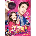 DVD / 海外TVドラマ / タッチ〜恋のメイクアップレッスン!〜 DVD-SET1 / GNBF-5477