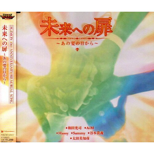 CD / 和田光司、AiM、Hassy、Sammy、谷本貴義、太田美和彦 / 未来への扉 〜あの夏の日から〜 / NECM-12163