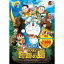 DVD / キッズ / 映画ドラえもん のび太と奇跡の島〜アニマル アドベンチャー〜 / PCBE-54262 1,934円