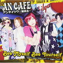 CD / アンティック-珈琲店- / Bee Myself Bee Yourself~自分らしく君らしく生まれたストーリーは始まってんだ~/テケスタ光線 ~アンチエイジングver~ (CD+DVD) (初回生産限定盤) / SLRL-91001