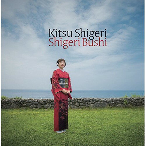 CD / 木津茂里 / SHIGERI BUSHI / UBCA-1040