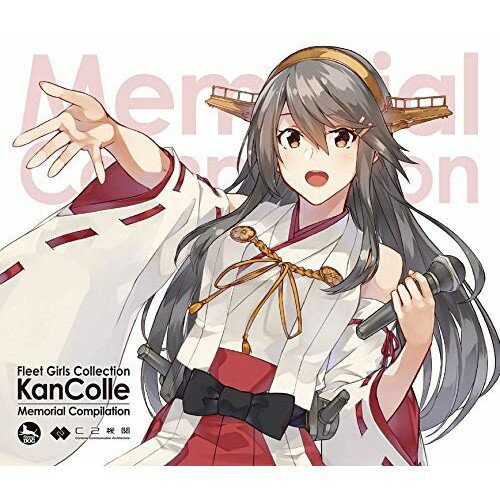 【送料無料】 CD / 艦隊これくしょん / KanColle Memorial Compilation (歌詞付)