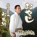CD / 栃原二六松 / おやじ c/w 巌冬 五箇山 我が故郷 (メロ譜付) / YZAC-15101