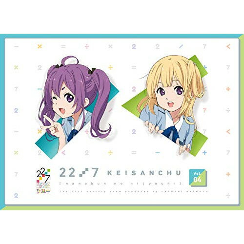 BD / 趣味教養 / 22/7 計算中 4(Blu-ray) / ANSX-15324