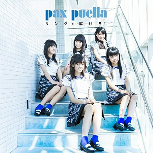 CD / pax puella / O삯! (Type-B) / AVCD-83607