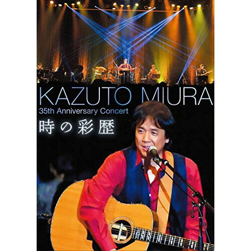 樂天商城 - DVD / 三浦和人 / 35th Anniversary Concert 時の彩歴 / DDBZ-1077
